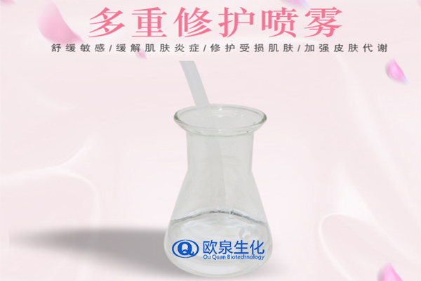 多重修護(hù)噴霧，補(bǔ)水噴霧，保濕噴霧，化妝品oem代加工