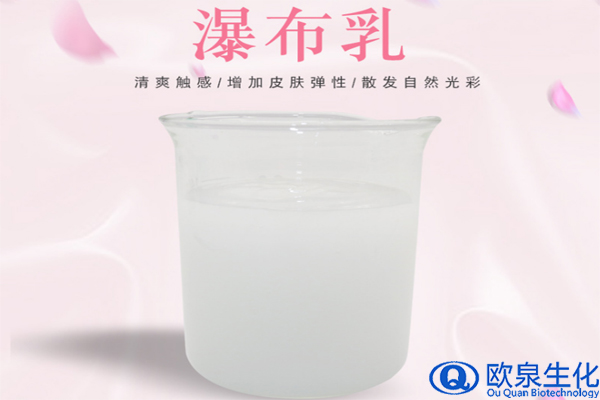 瀑布乳，水乳，化妝品加工廠