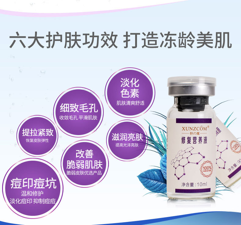 修護營養(yǎng)液-歐泉生化