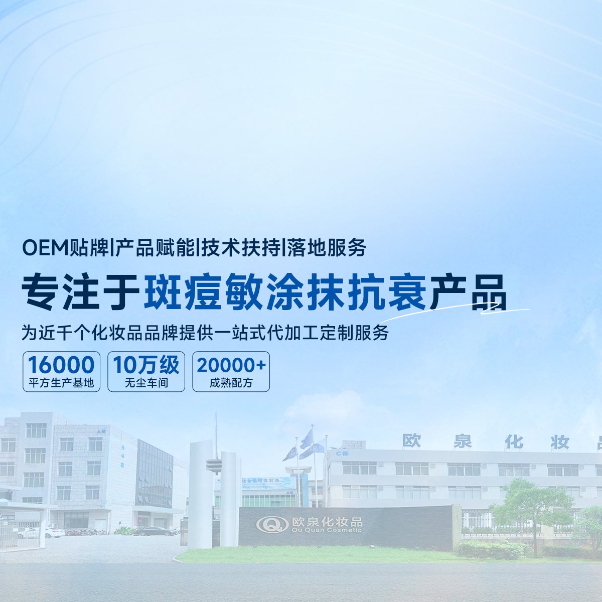 想要進(jìn)軍問題肌膚產(chǎn)品市場？尋找斑敏痘抗衰產(chǎn)品的專業(yè)廠家？