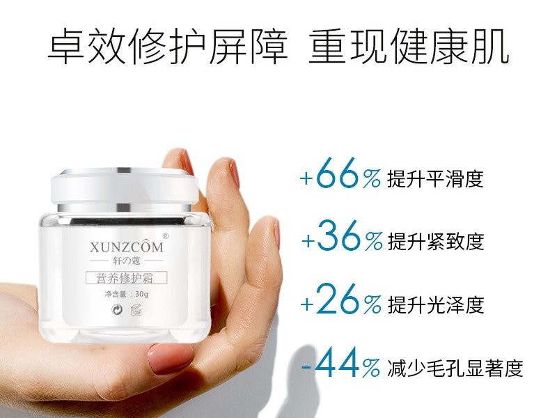 營養(yǎng)修護(hù)霜-歐泉生化