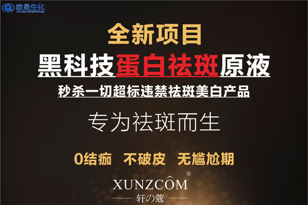 祛斑妙招用這幾個(gè)方法-歐泉生化