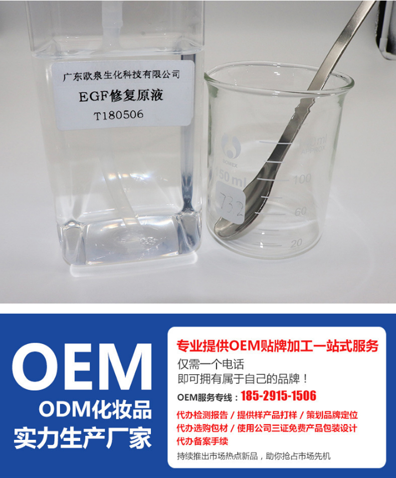 EGF修護原液，修護原液，原液精華