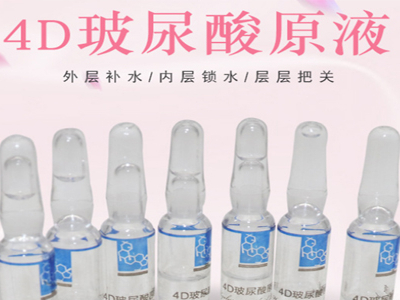 想要留住青春，認(rèn)準(zhǔn)歐泉4D玻尿酸精華液