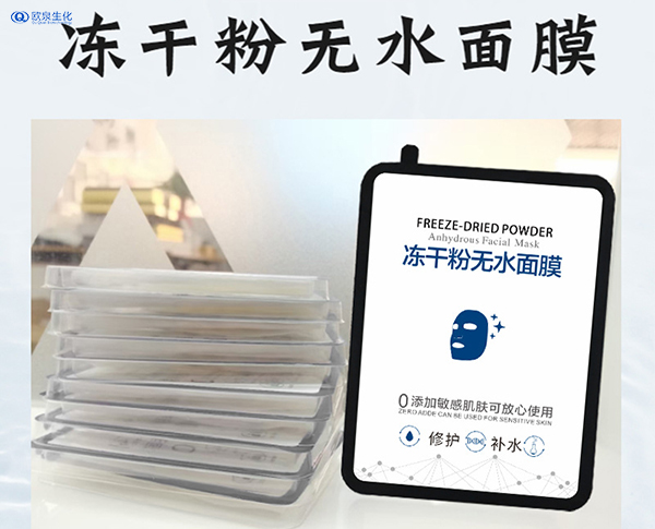 凍干粉面膜加工貴嗎？面膜貼牌加工