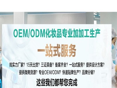 OEM代加工一條龍服務(wù)有哪些？
