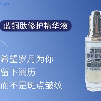 化妝品代加工：藍(lán)銅肽修護(hù)原液